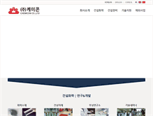Tablet Screenshot of chemicon.co.kr